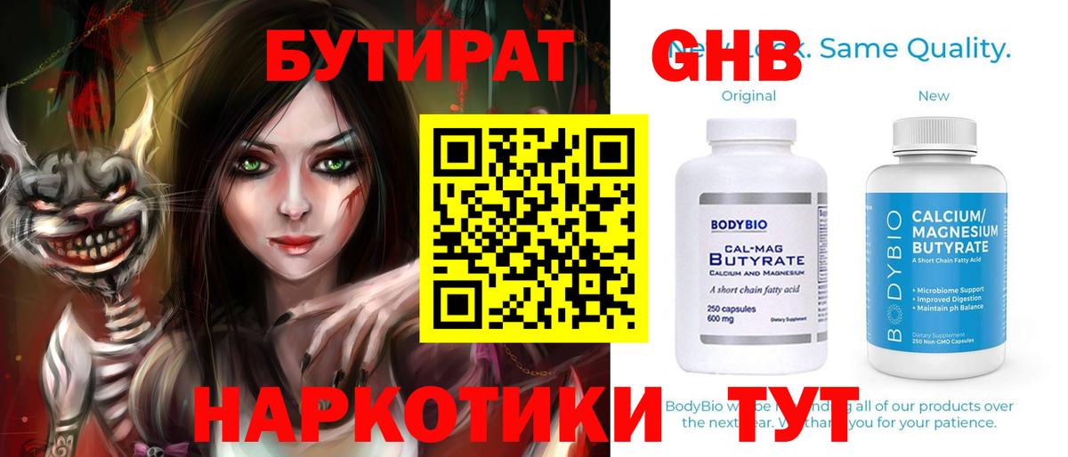 Бутират 1.4BDO Зеленодольск