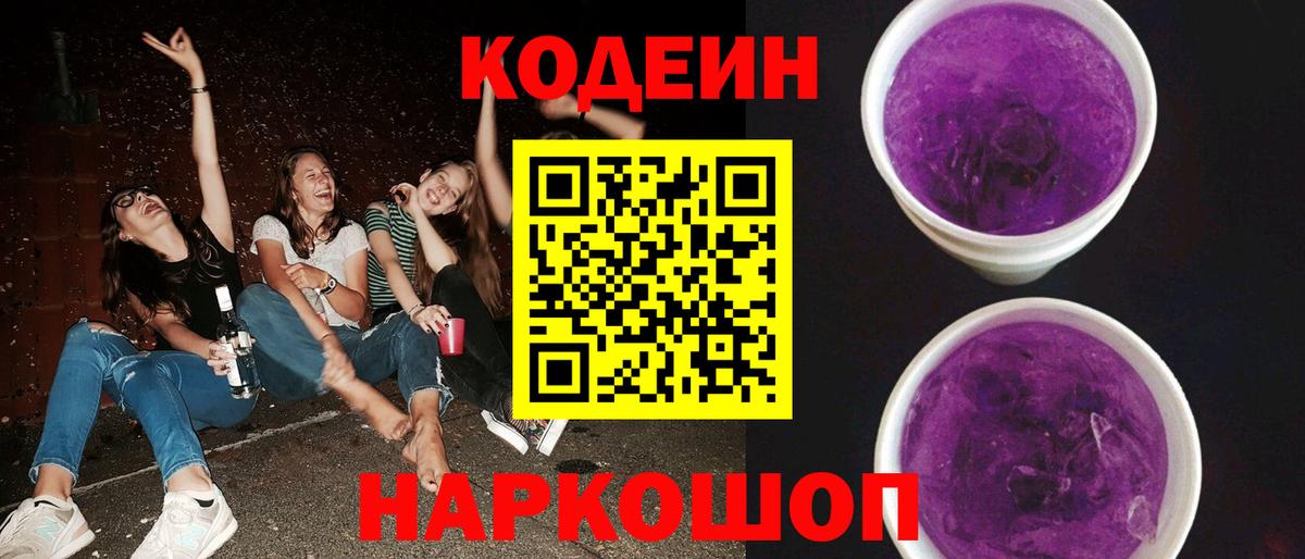 Кодеиновый сироп Lean напиток Lean (лин)  Вход с VPN  Зеленодольск 