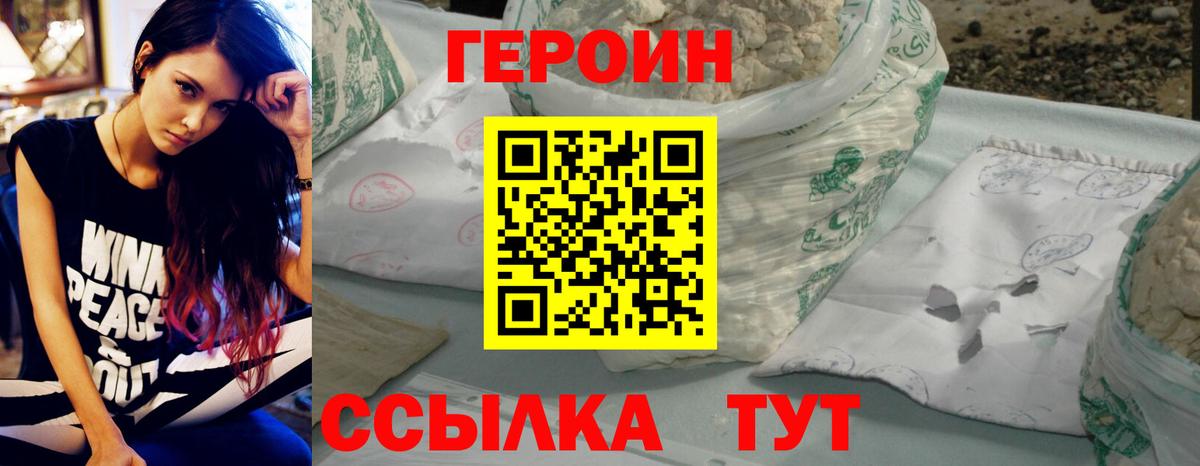 ГЕРОИН Heroin Зеленодольск