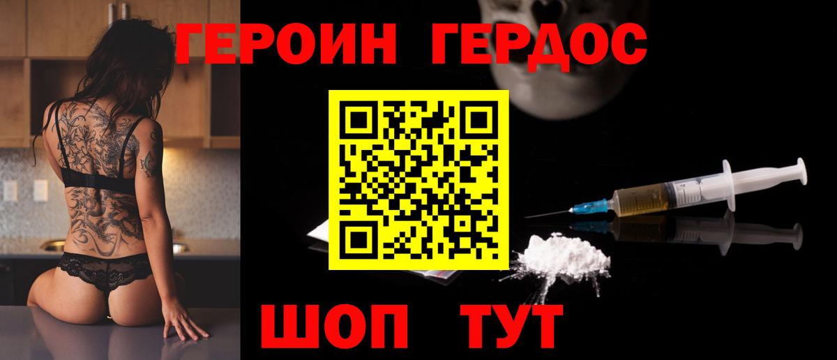 Героин  Героин герыч  Вход с VPN  Зеленодольск 